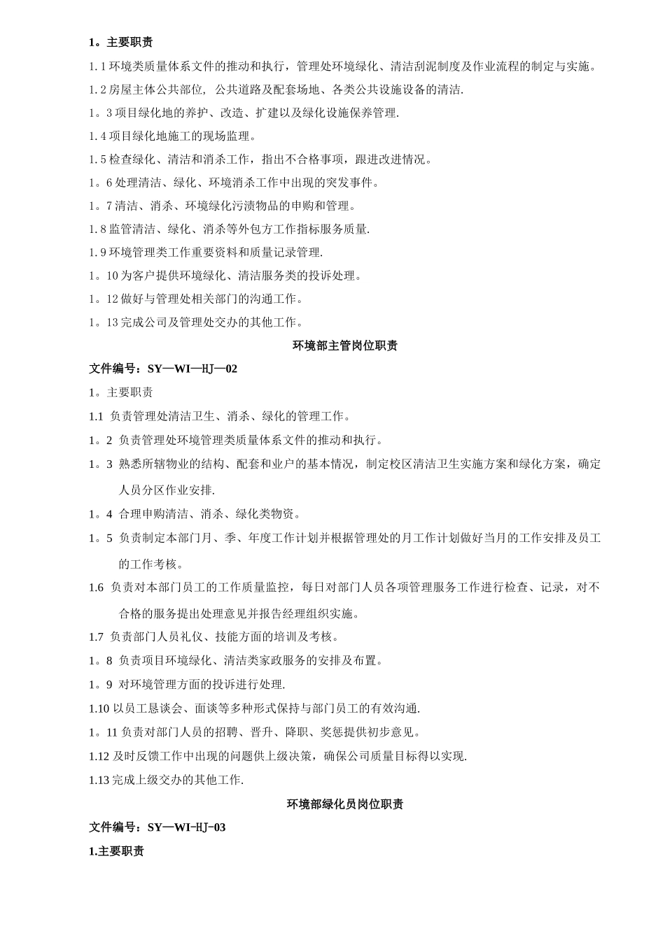 物业环境管理工作手册_第2页