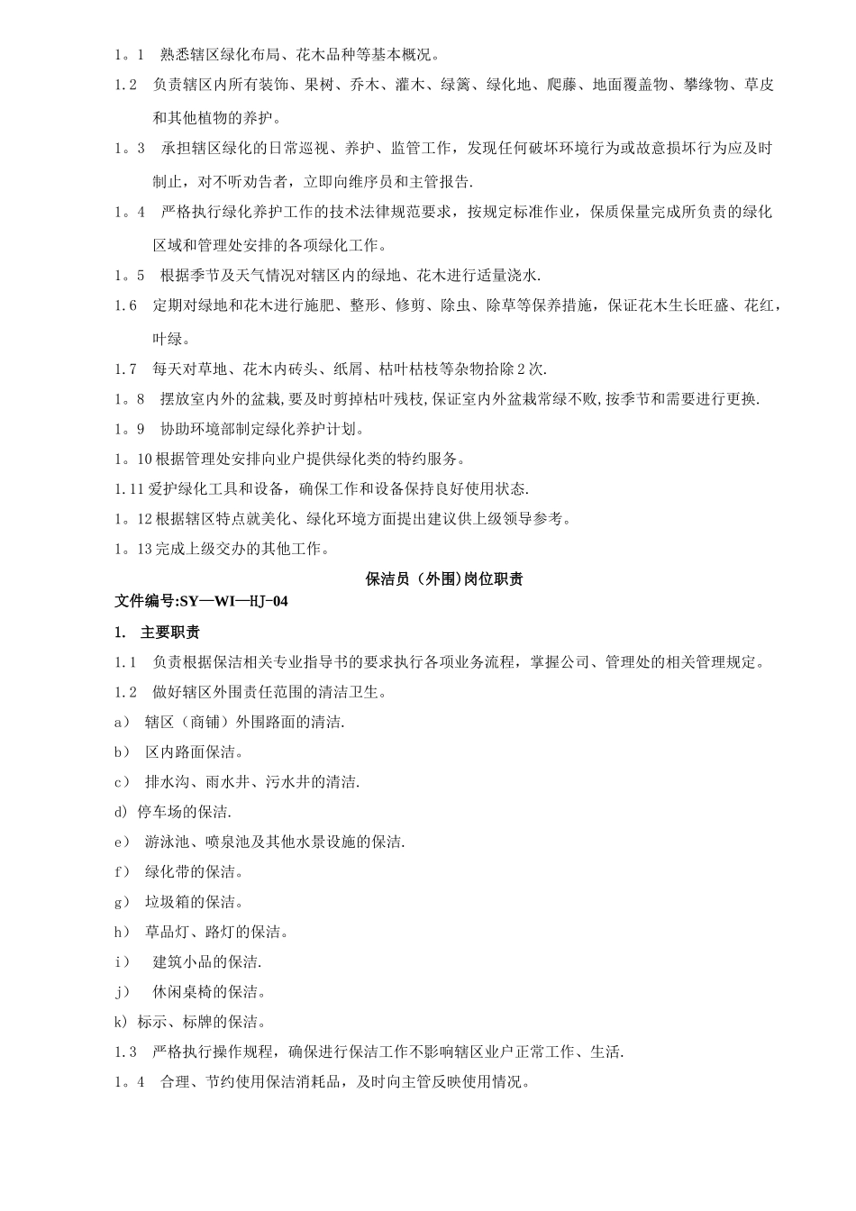 物业环境管理工作手册_第3页