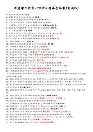 2025年教育学与教育心理学试题库含答案解析背诵版