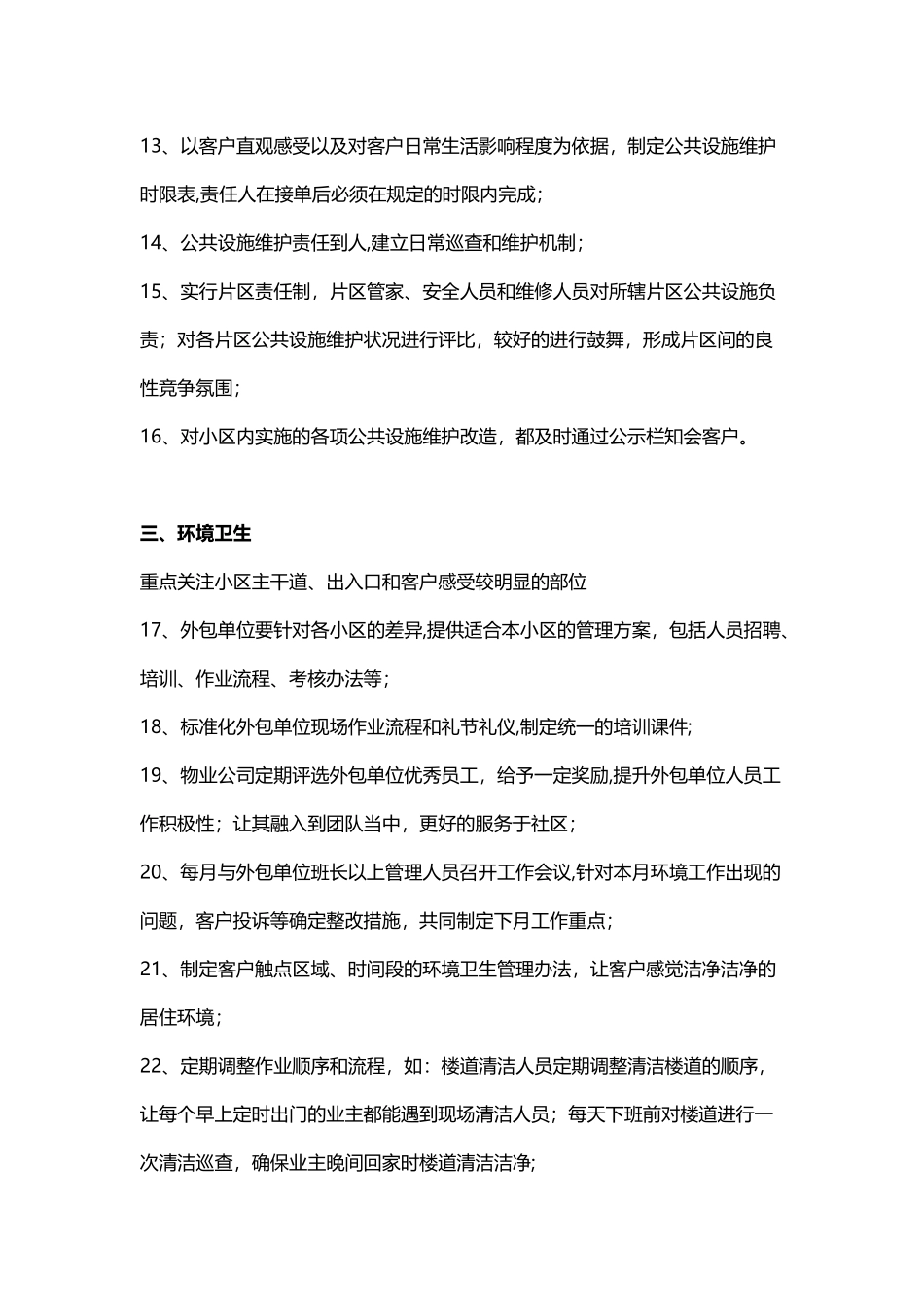 物业现场管理品质提升100条_第2页