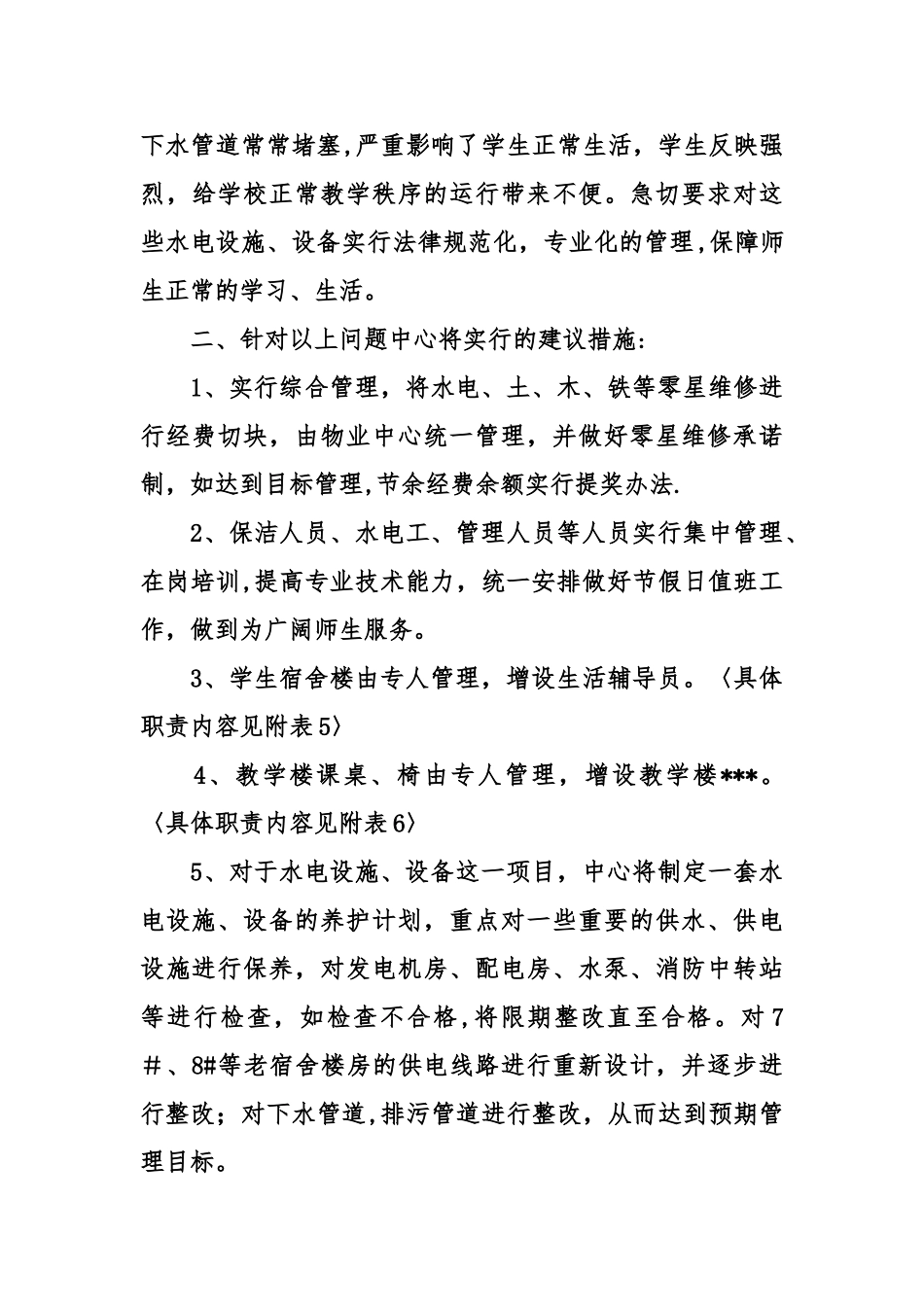 物业电工培训计划-_第3页