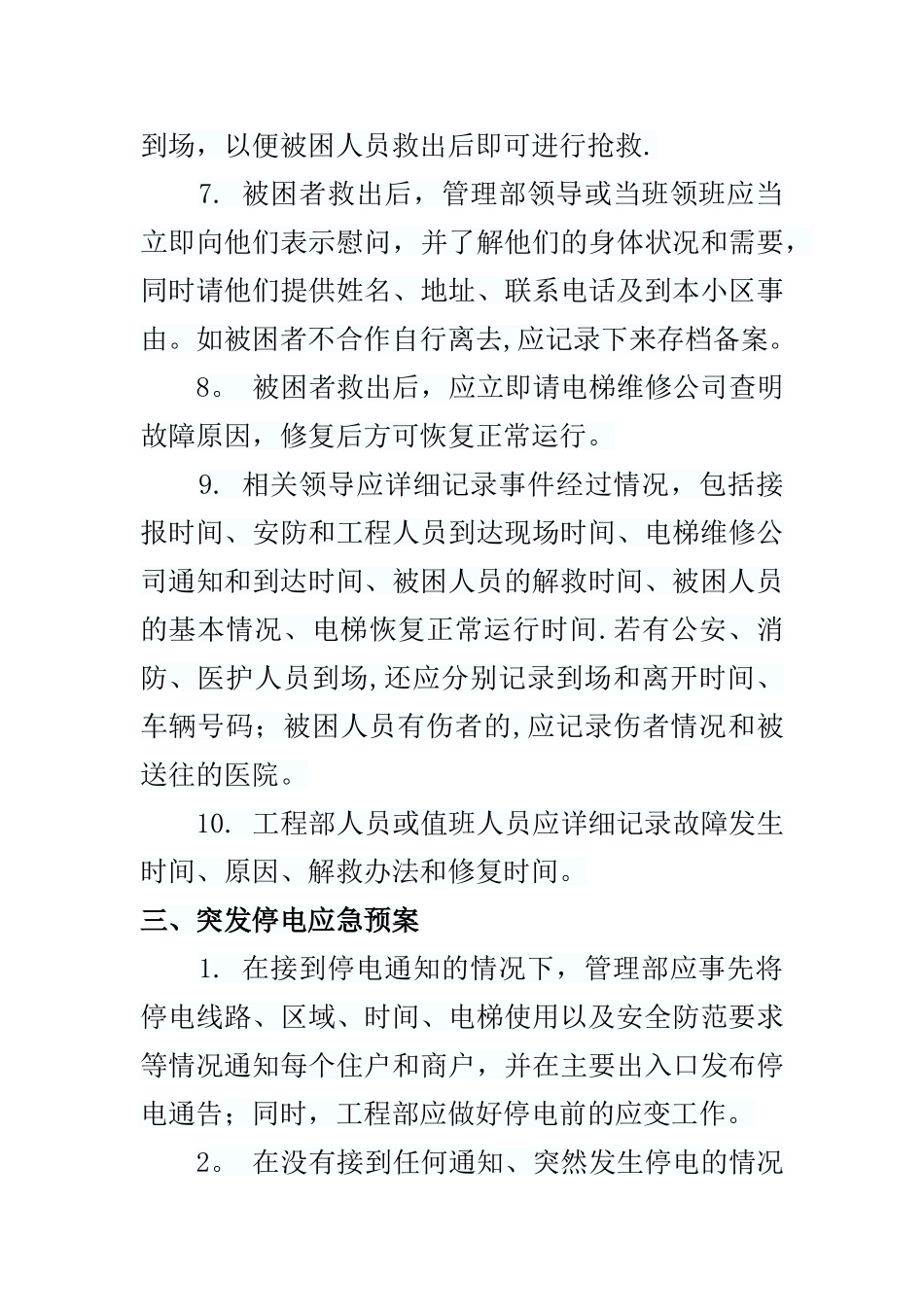 物业电梯应急预案_第3页