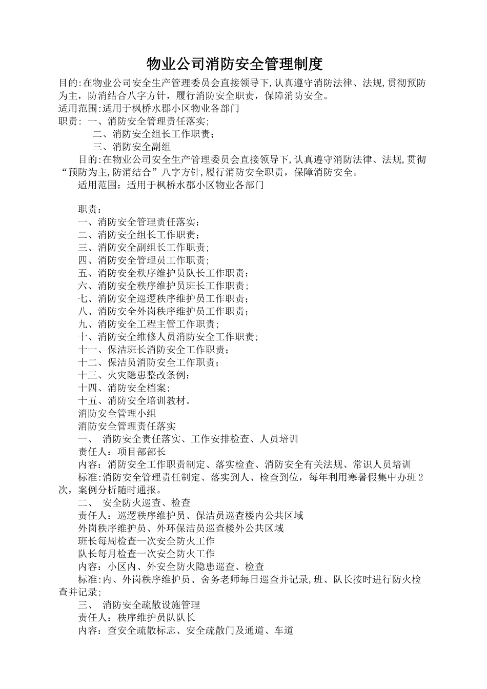 物业消防管理制度_第1页