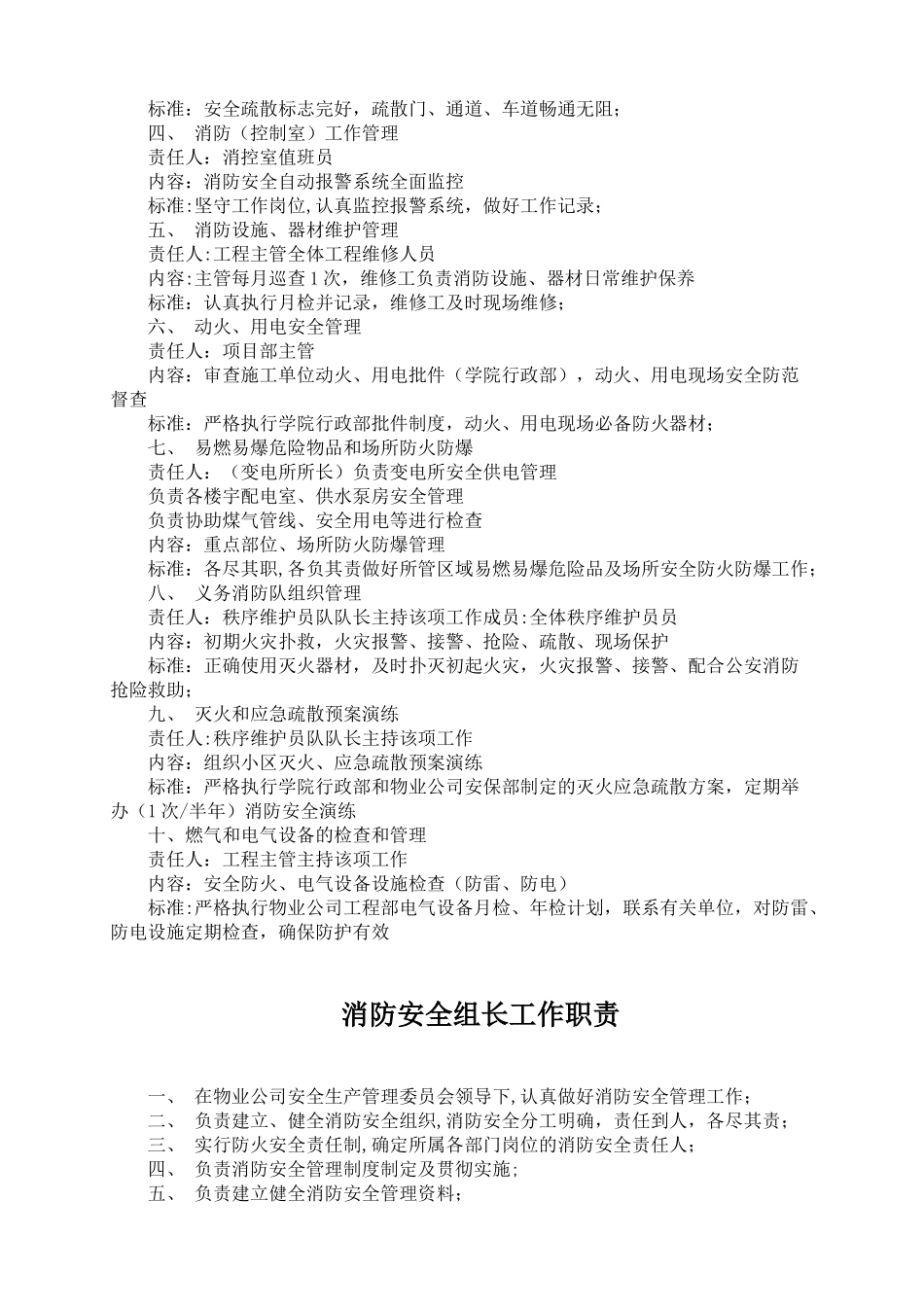 物业消防管理制度_第2页