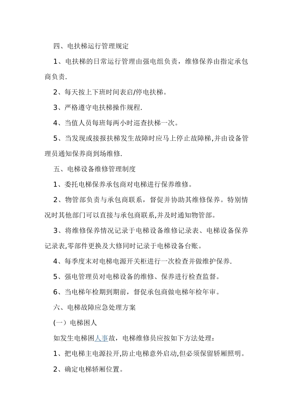 物业电梯管理制度_第2页