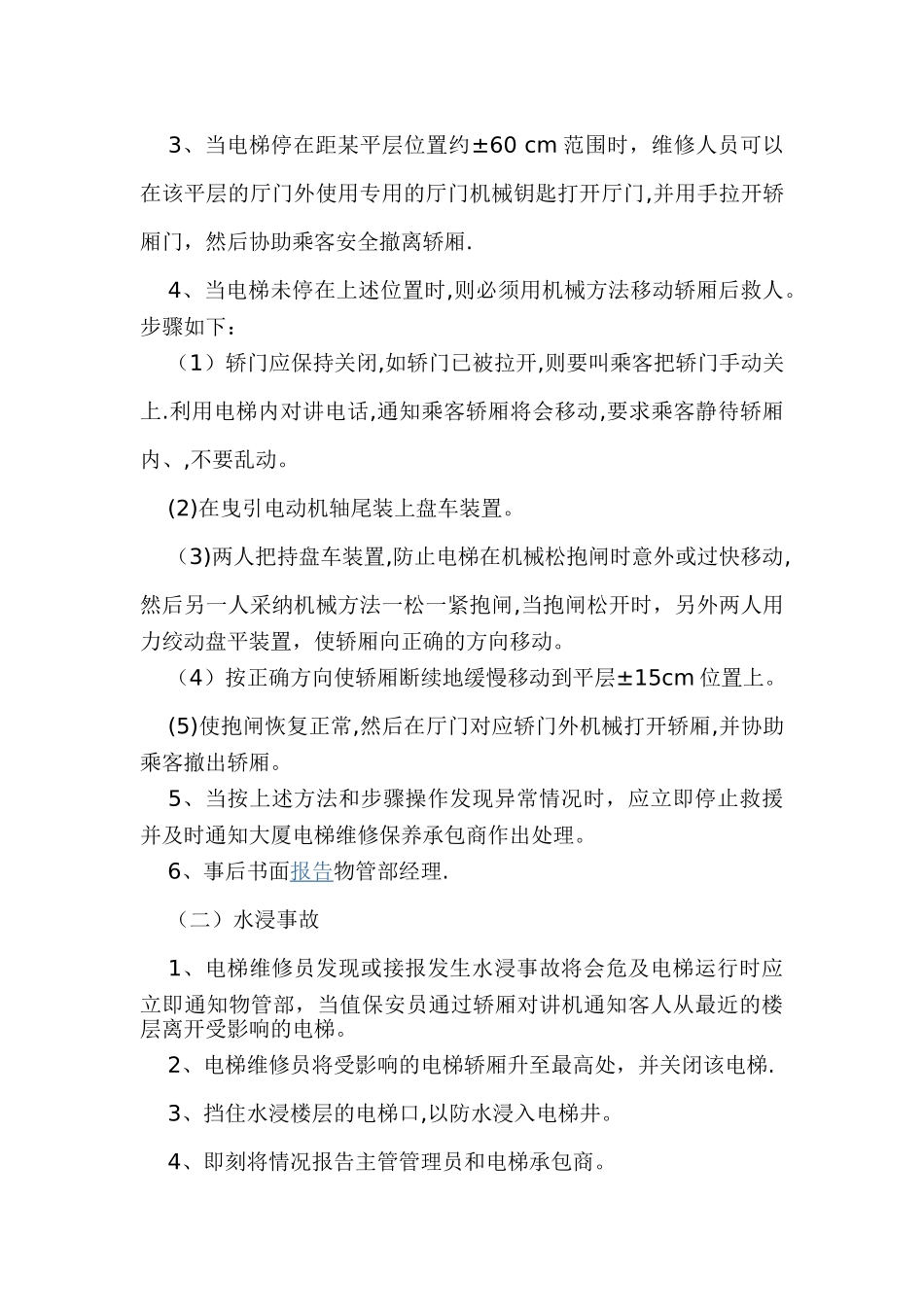物业电梯管理制度_第3页