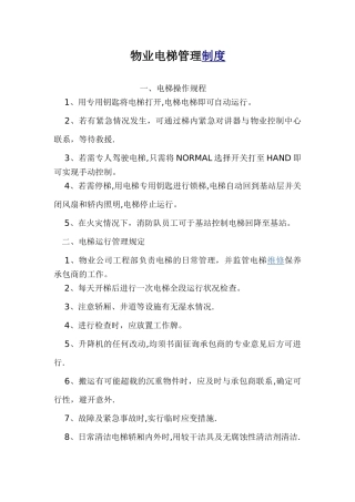 物业电梯管理制度