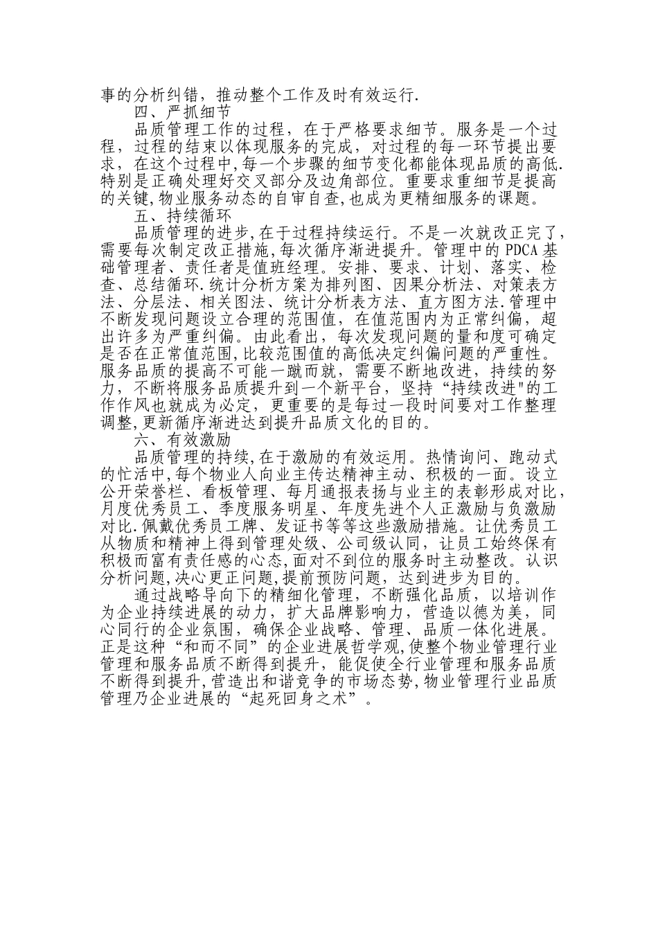 物业的品质管理工作_第2页