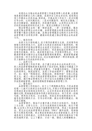 物业的品质管理工作
