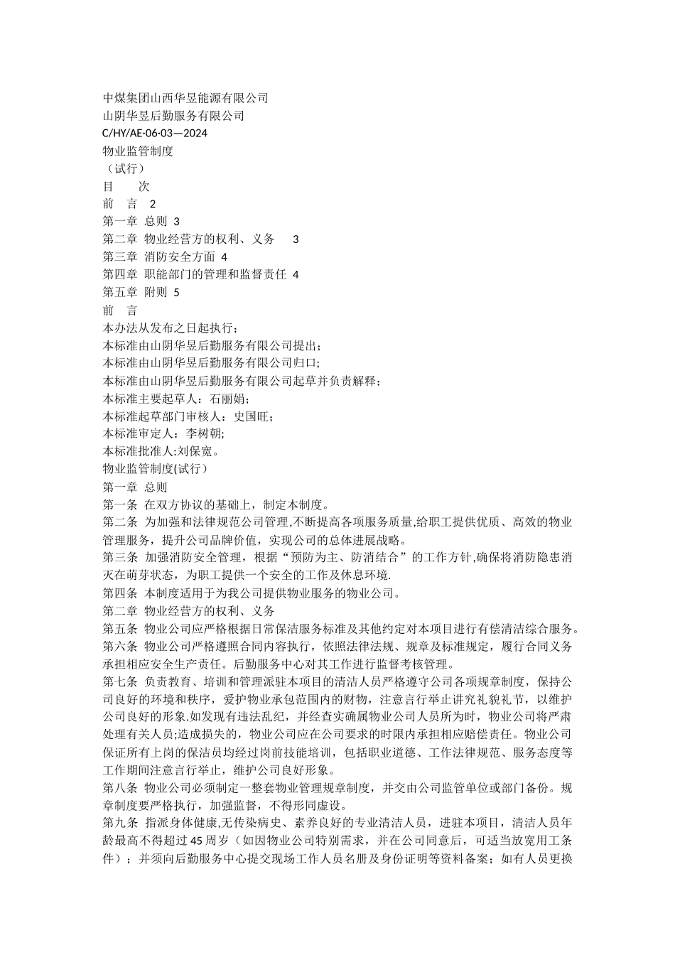 物业监管制度_第1页