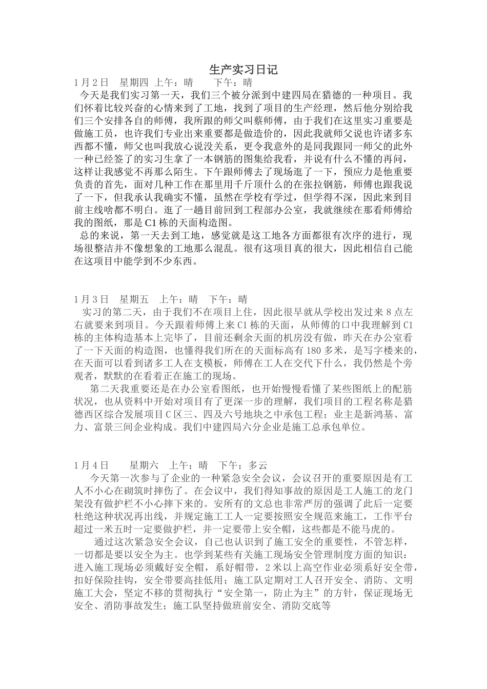 2025年施工员实习日记汇总80篇_第1页