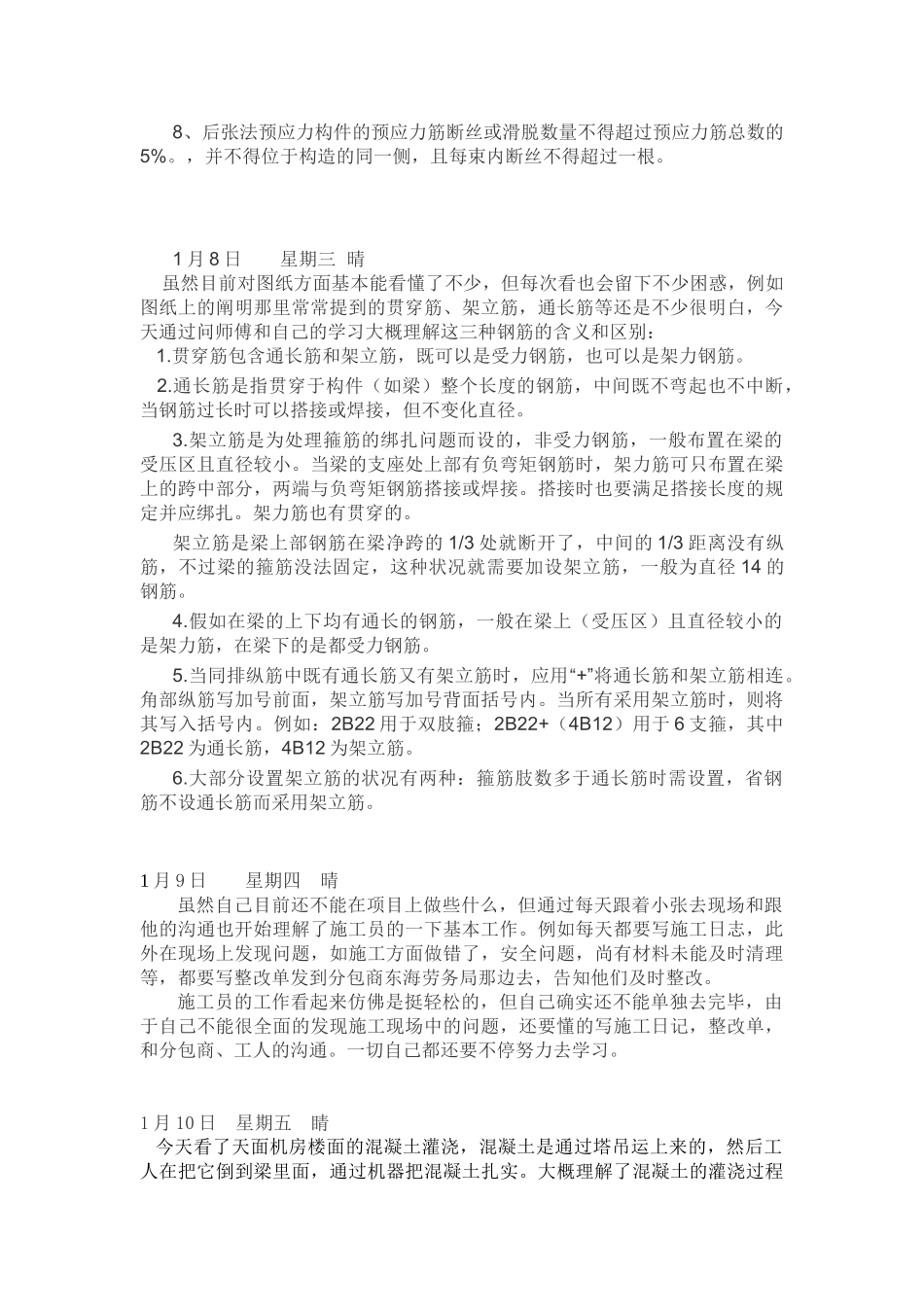 2025年施工员实习日记汇总80篇_第3页