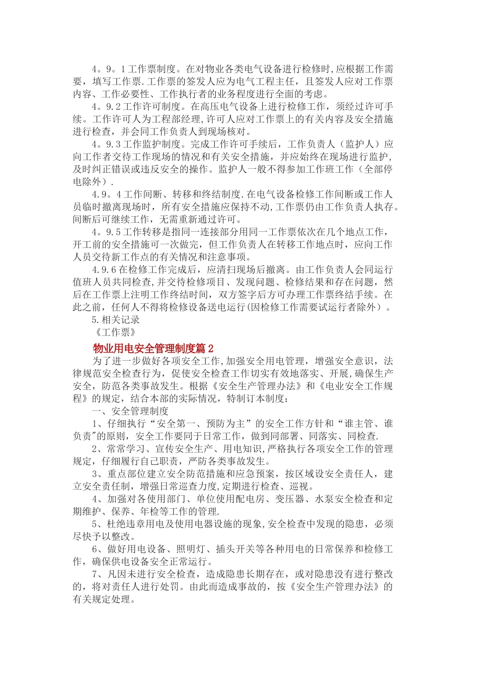物业用电安全管理制度范文_第2页