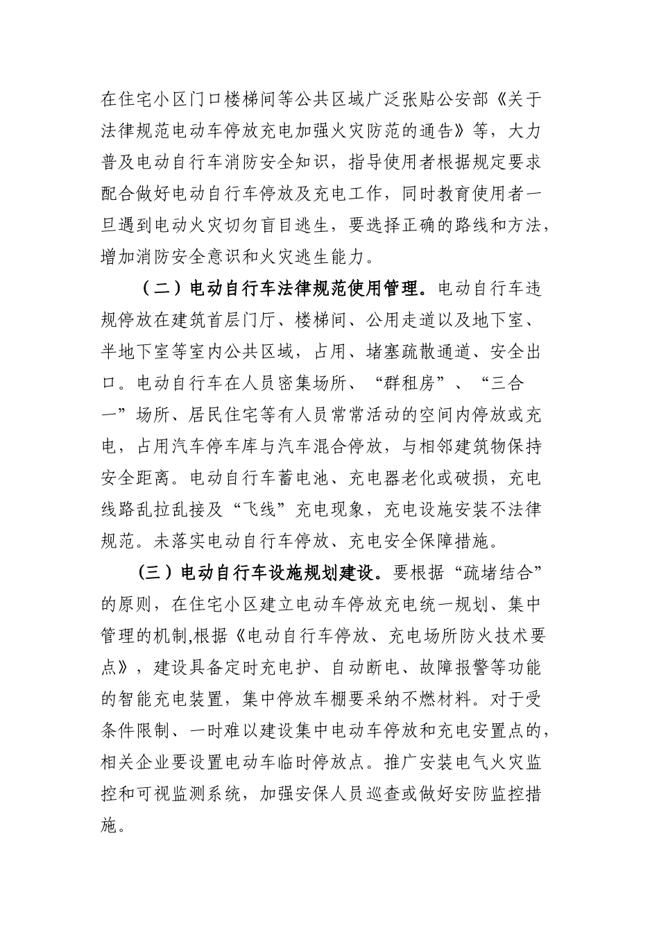 物业电动自行车消防安全综合治理方案_第2页