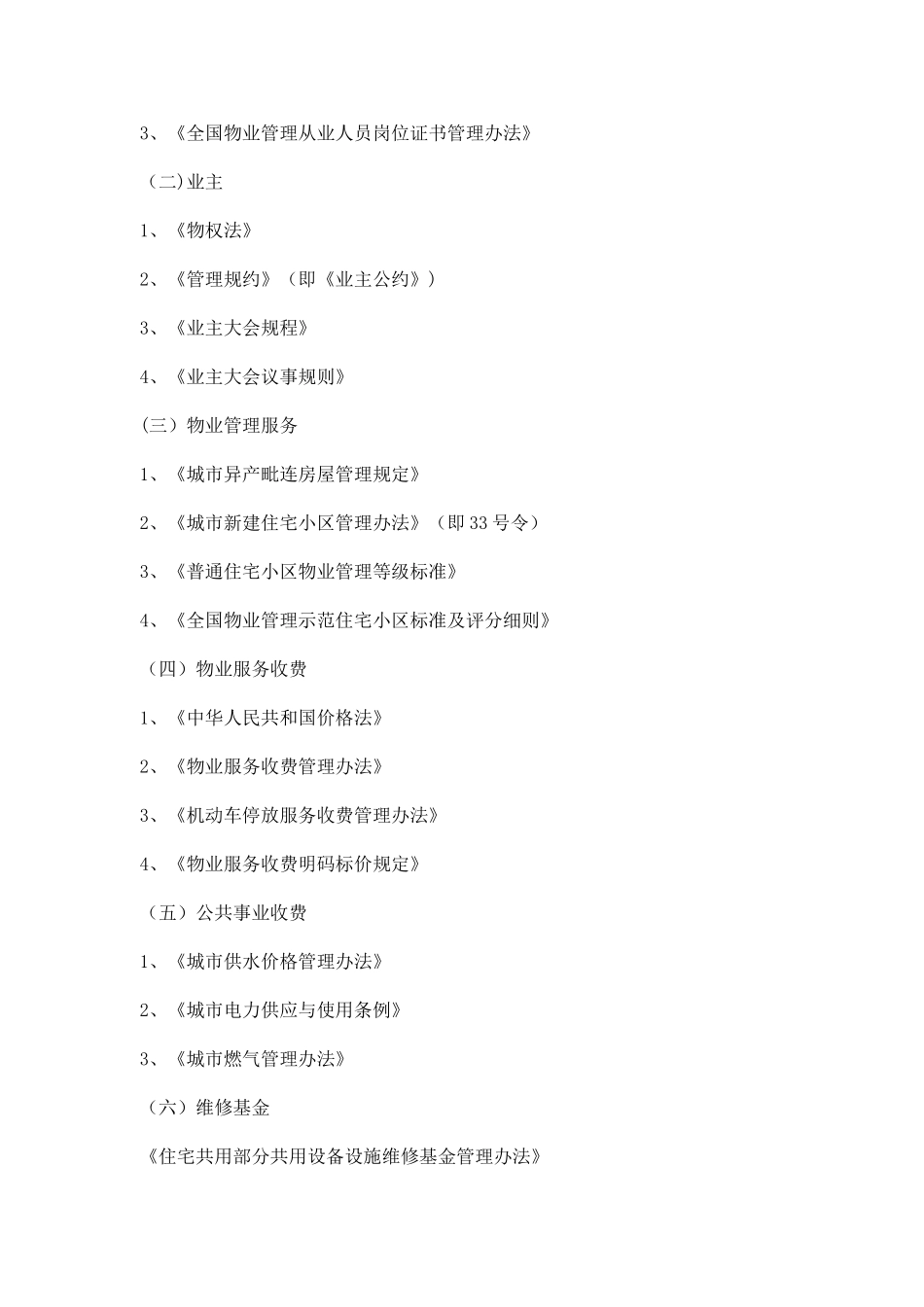物业相关法律法规汇总_第2页