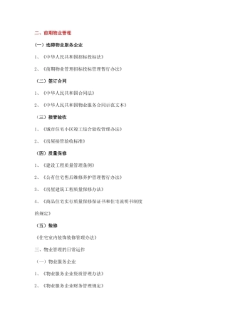 物业相关法律法规汇总