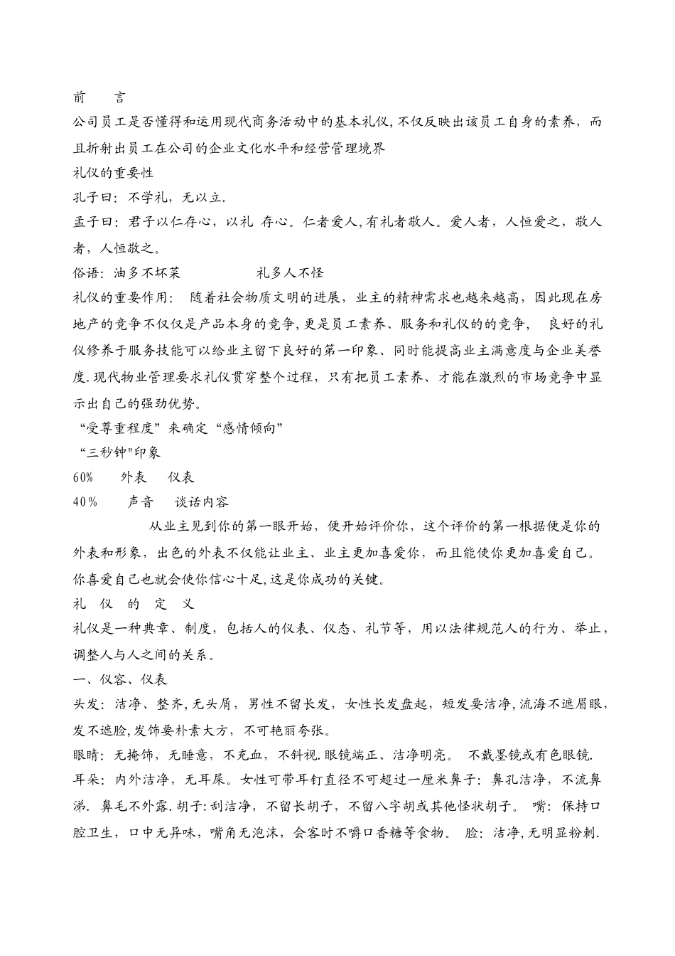 物业礼仪-仪容仪表培训_第1页