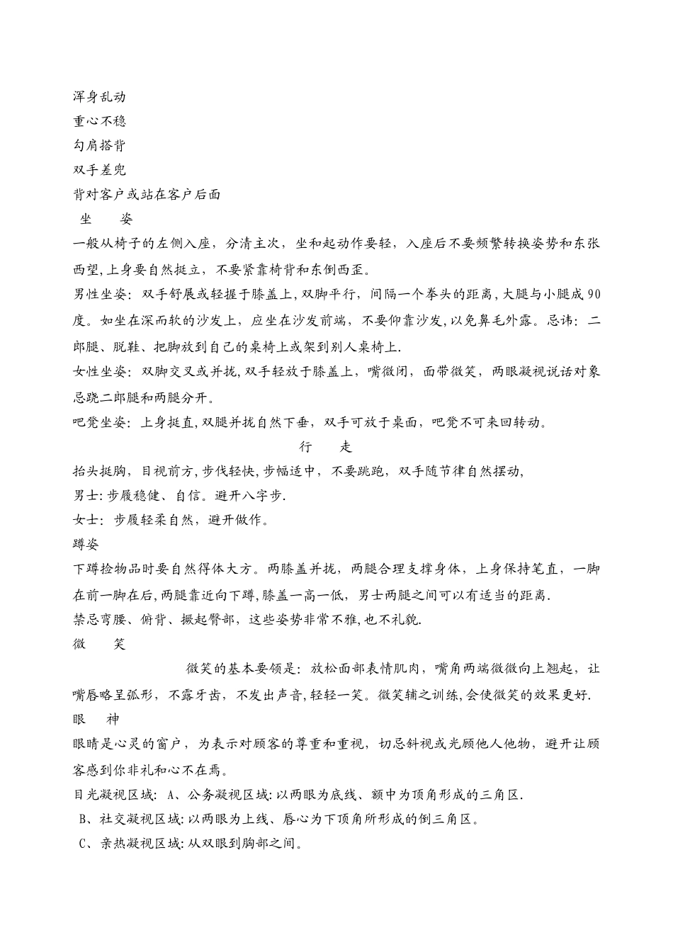 物业礼仪-仪容仪表培训_第3页