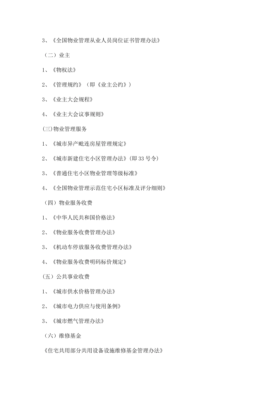 物业相关法律法规汇总_第2页