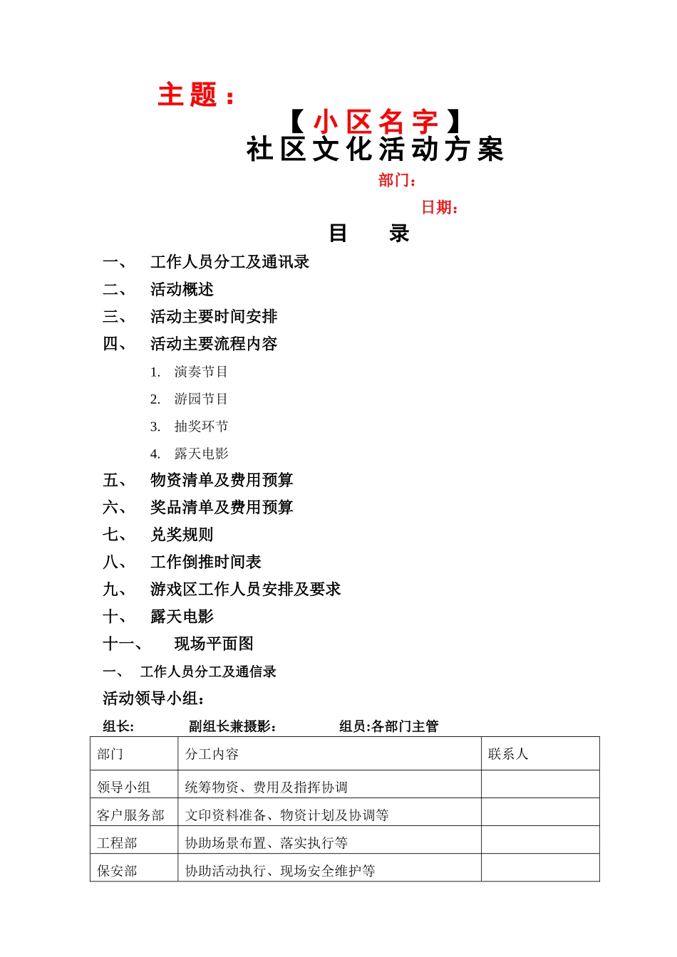 物业社区文化活动方案模版_第1页