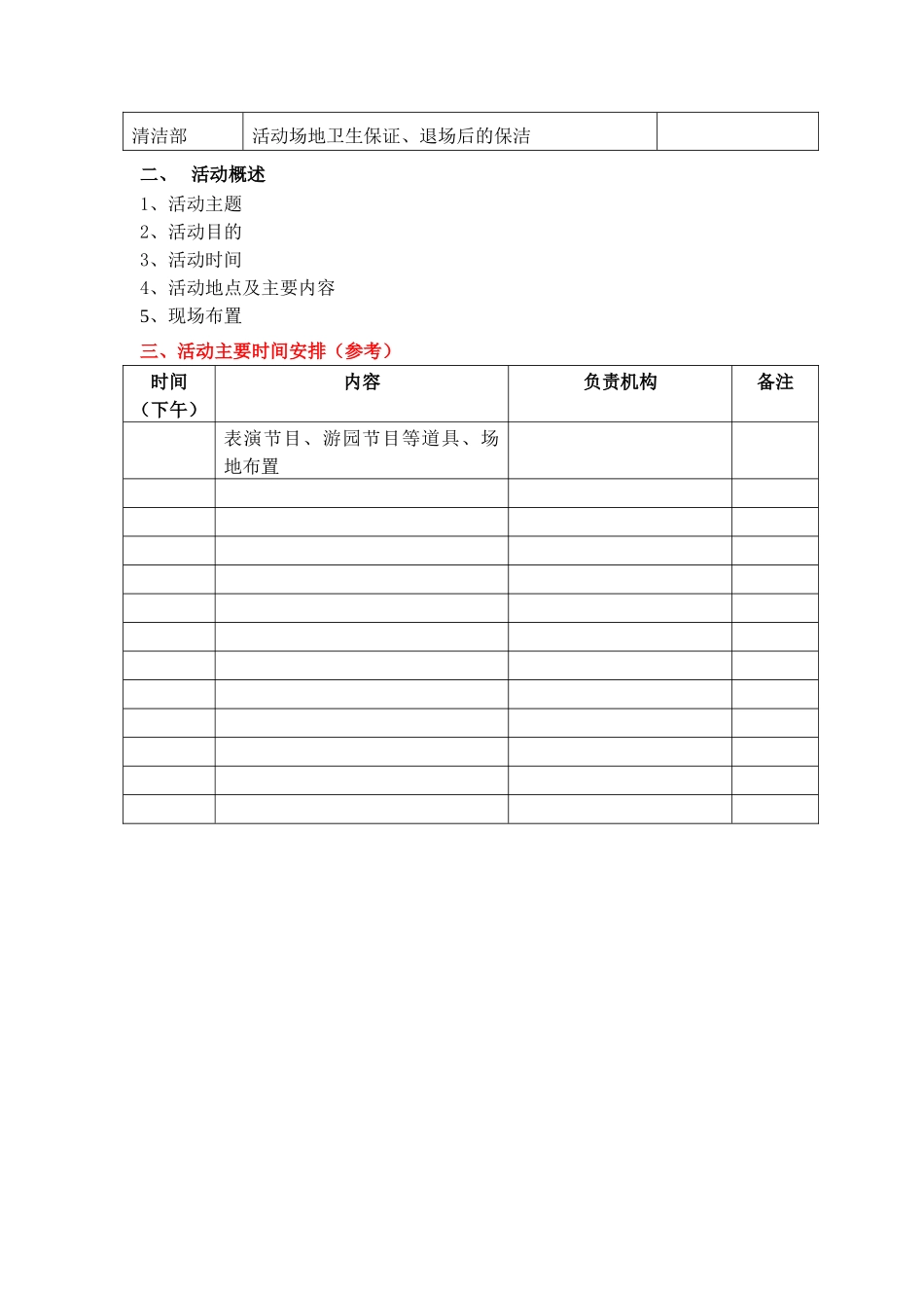 物业社区文化活动方案模版_第2页