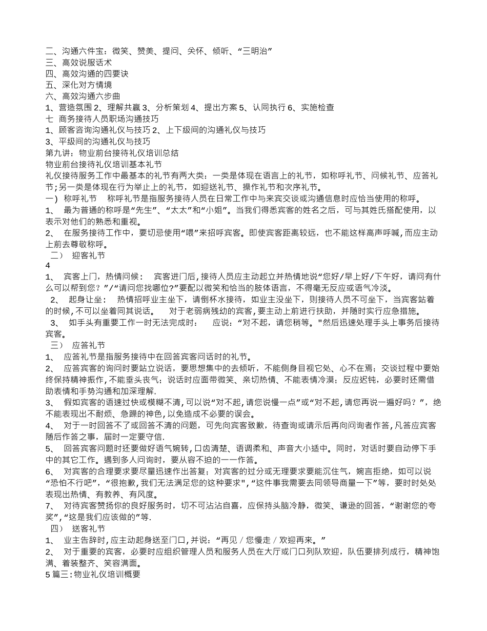 物业礼仪培训总结_第3页