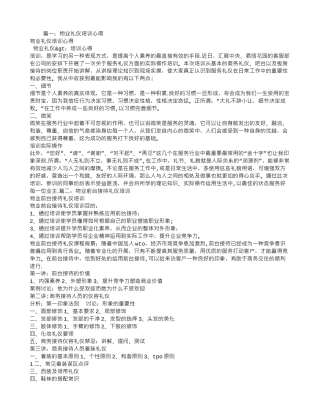 物业礼仪培训总结