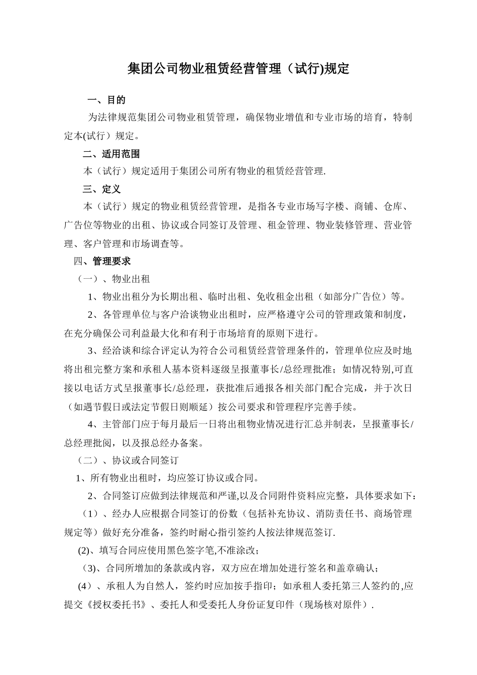 物业租赁管理规定_第1页