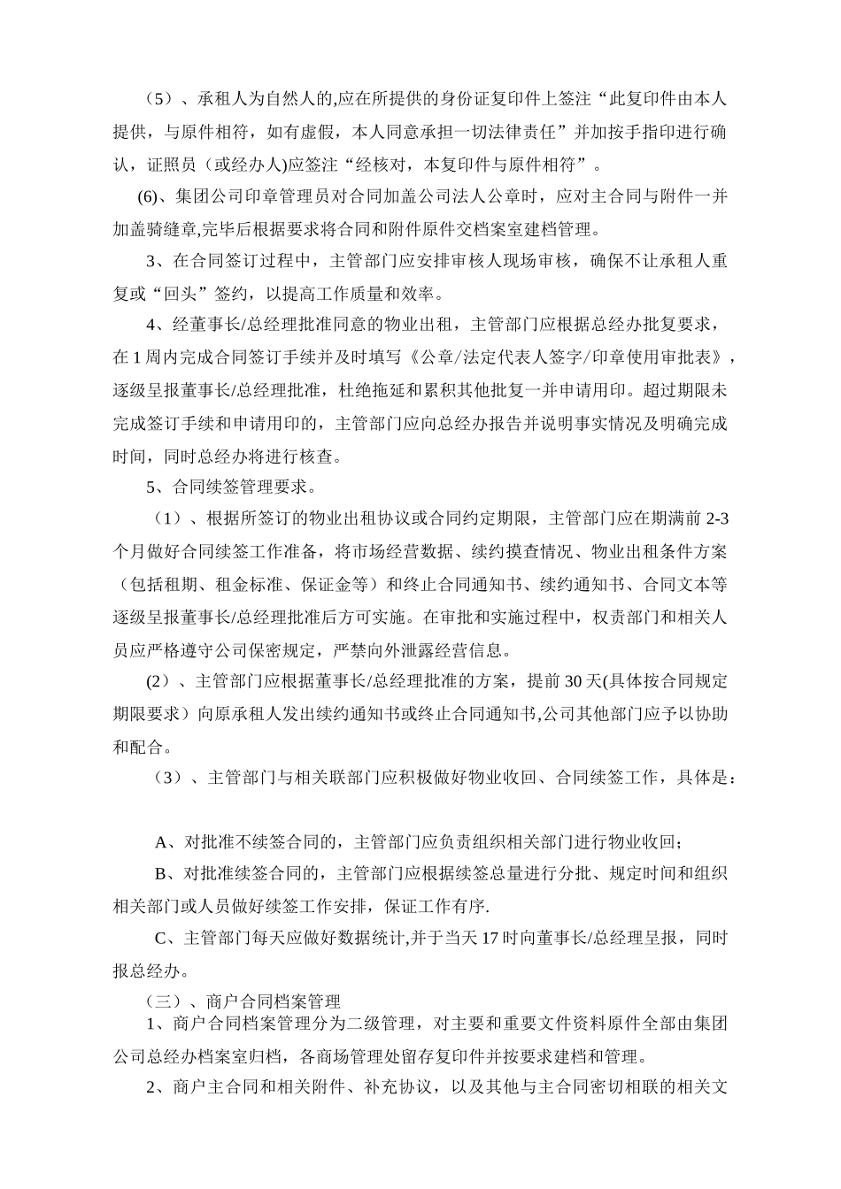 物业租赁管理规定_第2页