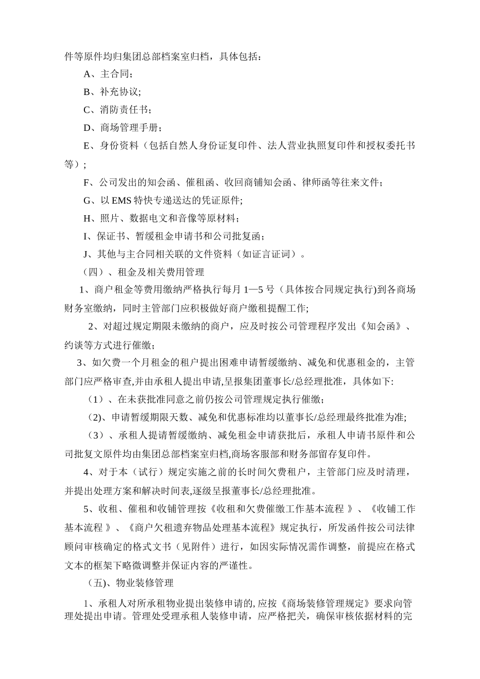 物业租赁管理规定_第3页