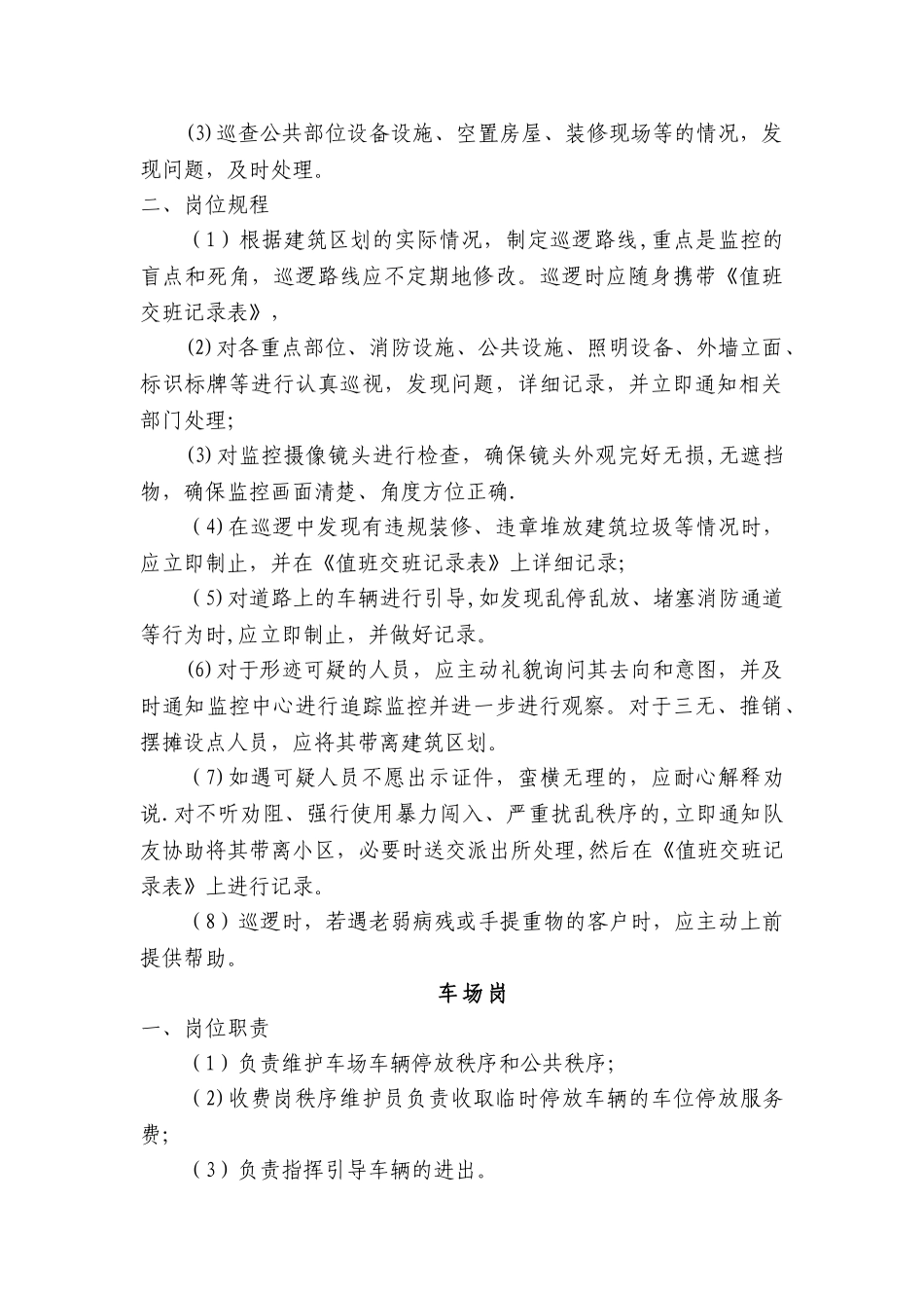 物业秩序维护岗位职责及岗位规程_第3页