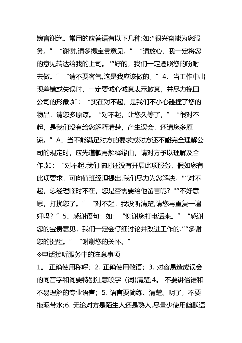 物业电话接听服务礼仪与接待业主来访规范_第2页