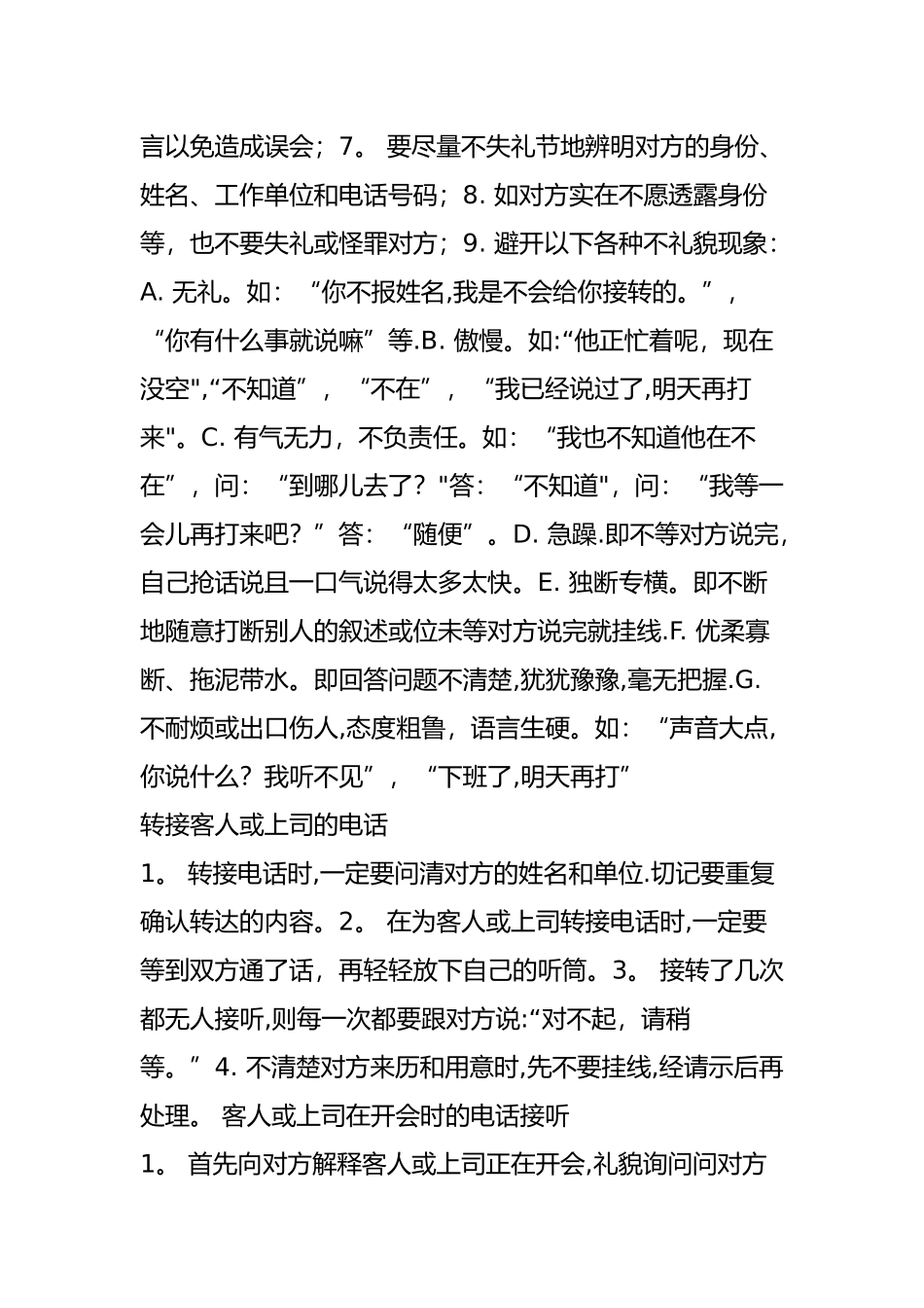 物业电话接听服务礼仪与接待业主来访规范_第3页