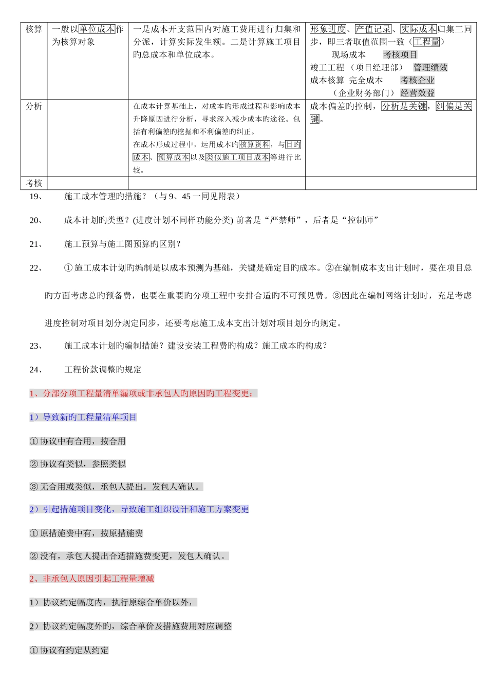 2025年一级建造师项目管理背诵笔记新版_第3页