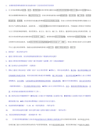 2025年一级建造师项目管理背诵笔记新版
