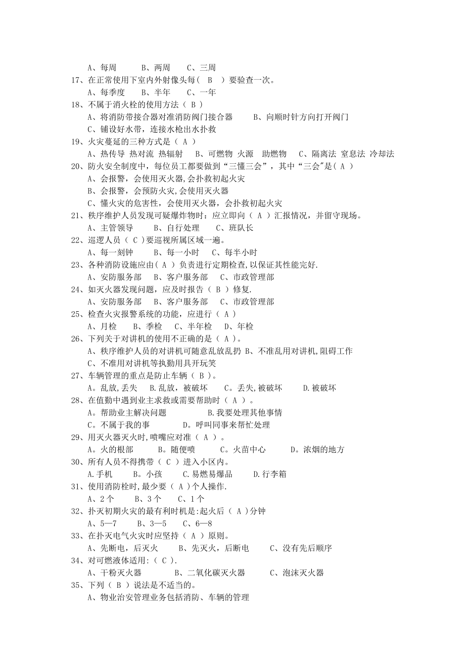 物业秩序员考试题库(A1)答案_第2页