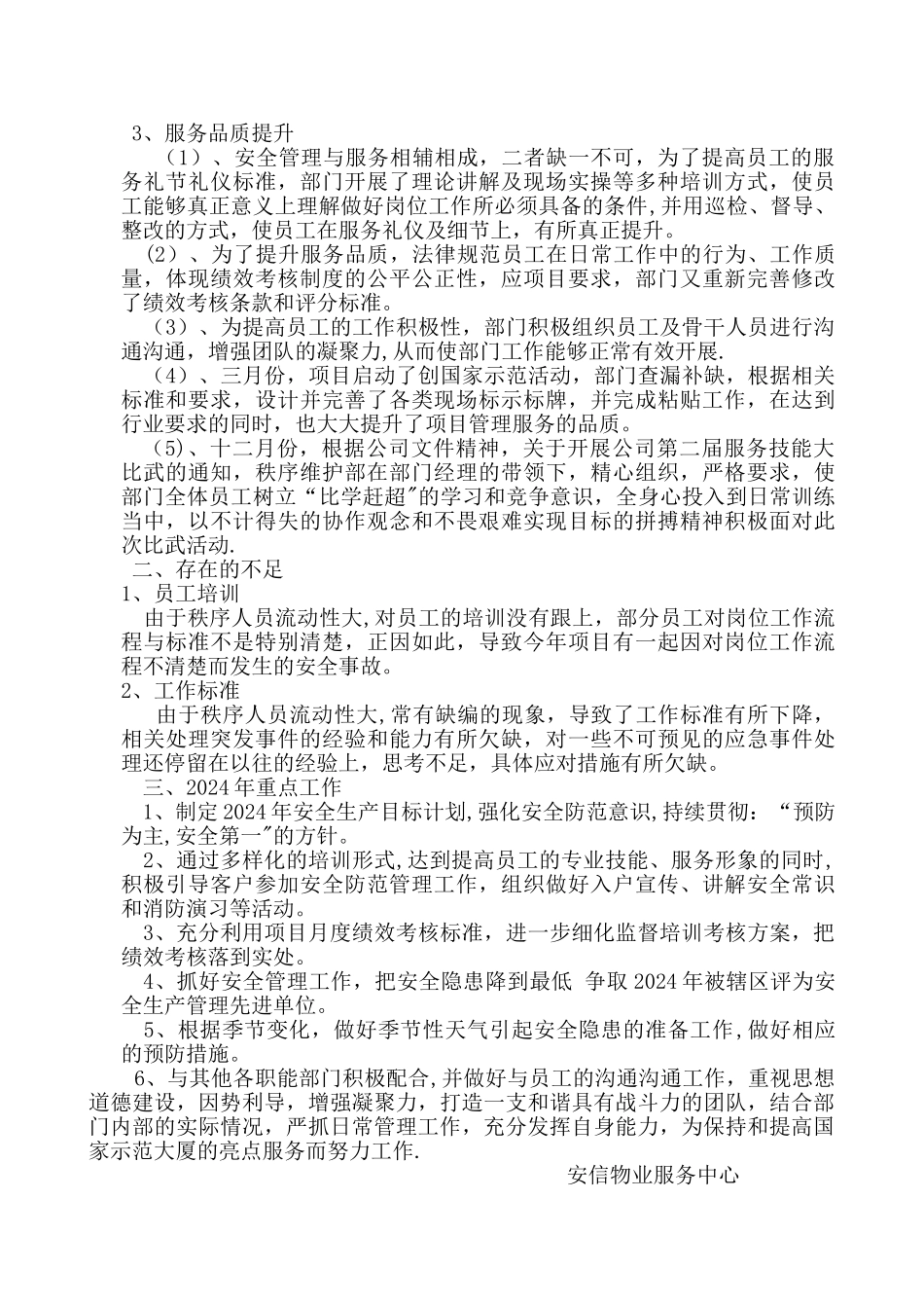 物业秩序维护部年度工作总结_第2页