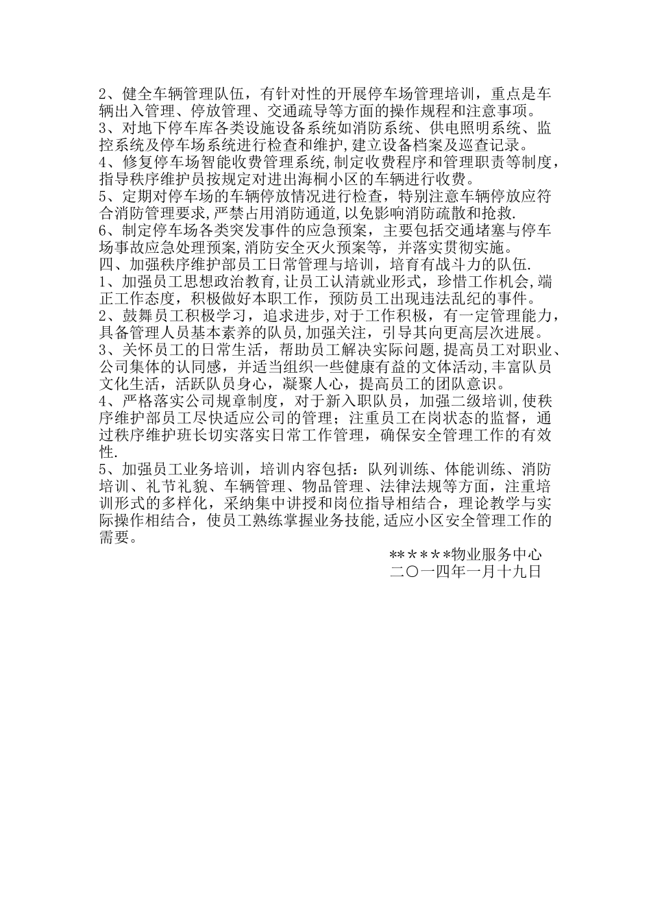 物业秩序维护部工作计划_第2页