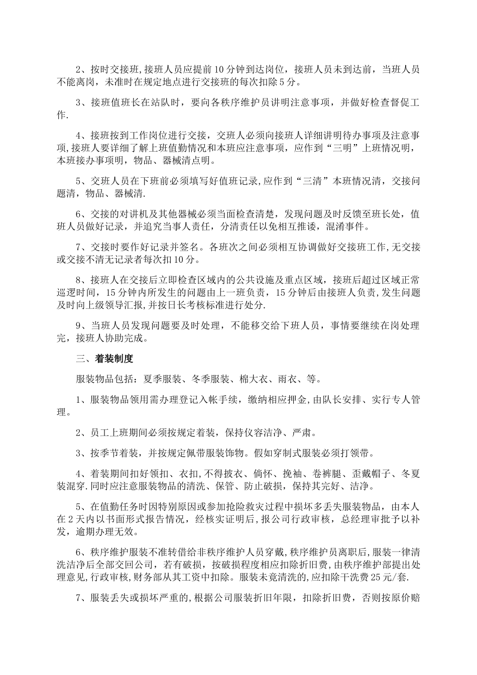 物业秩序维护部管理制度_第2页