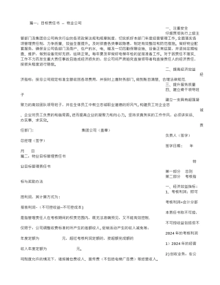 物业目标责任书