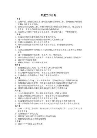 物业秩序部年度工作计划