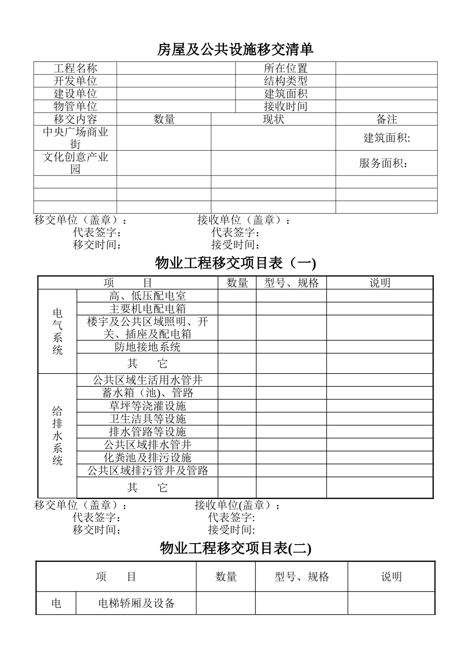 物业移交表格(全套)_第1页