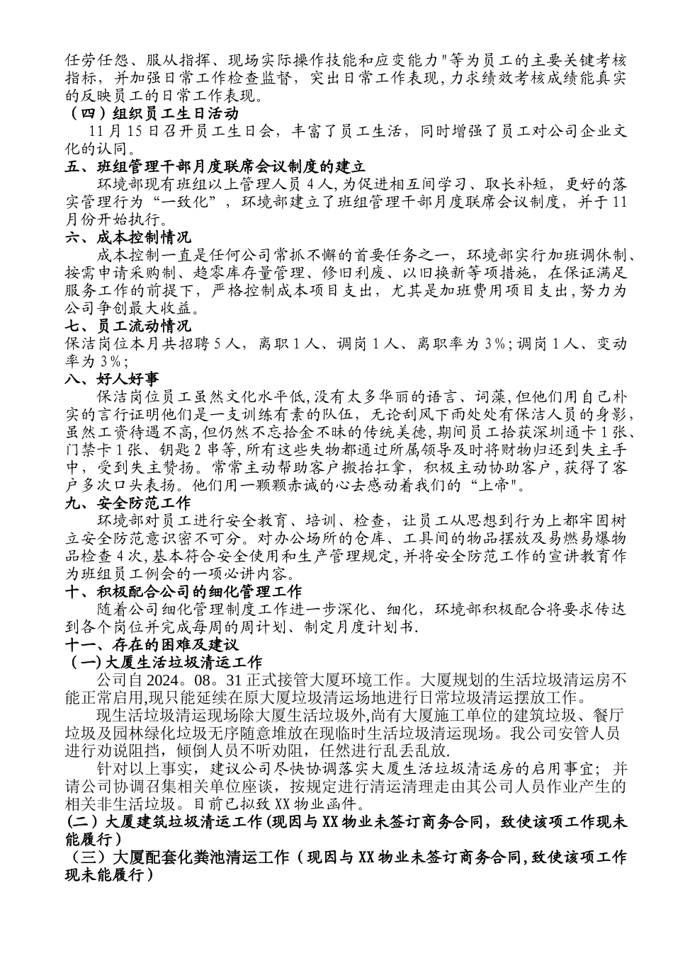 物业管理-XX年XX工作月总结报告_第2页