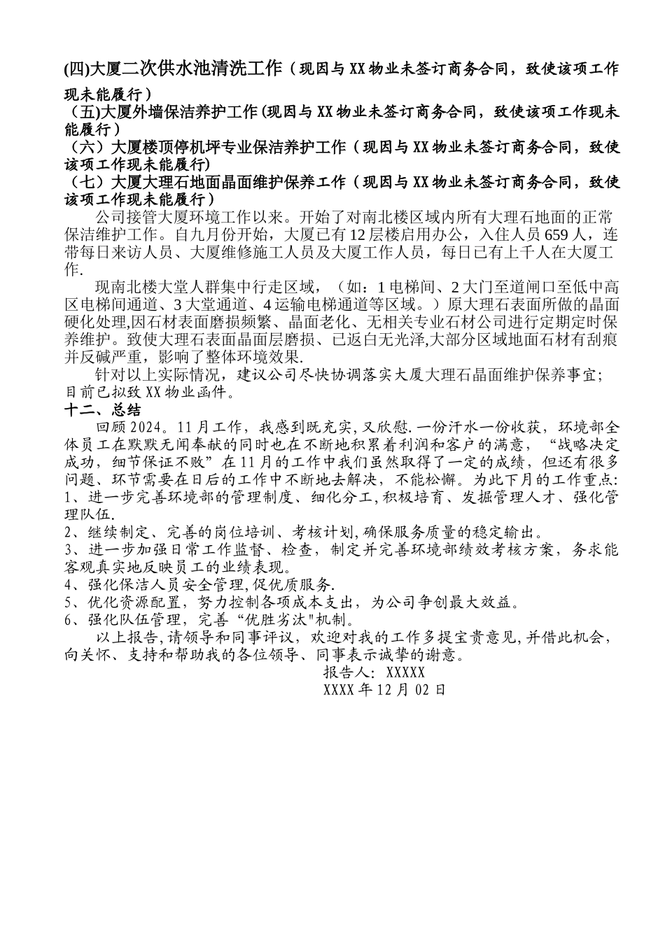 物业管理-XX年XX工作月总结报告_第3页