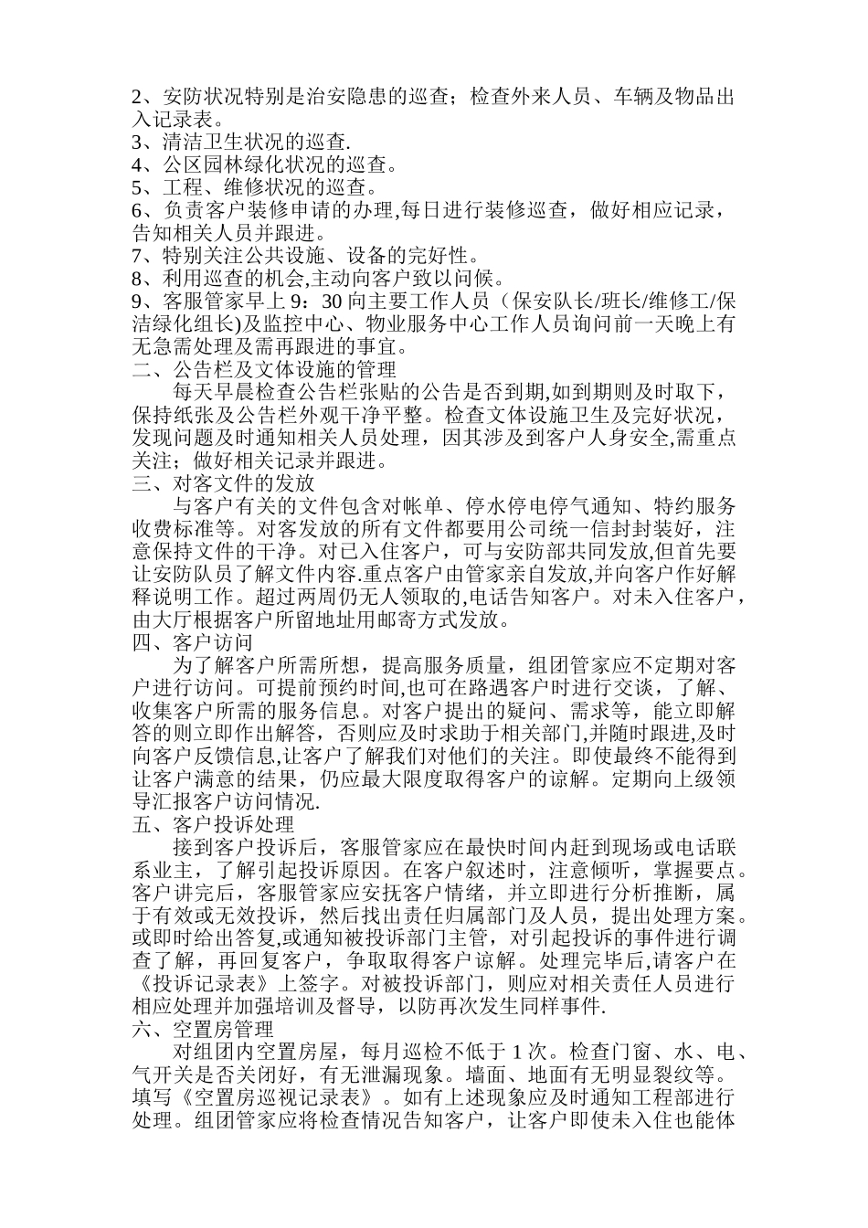 物业管家服务标准制度_第2页