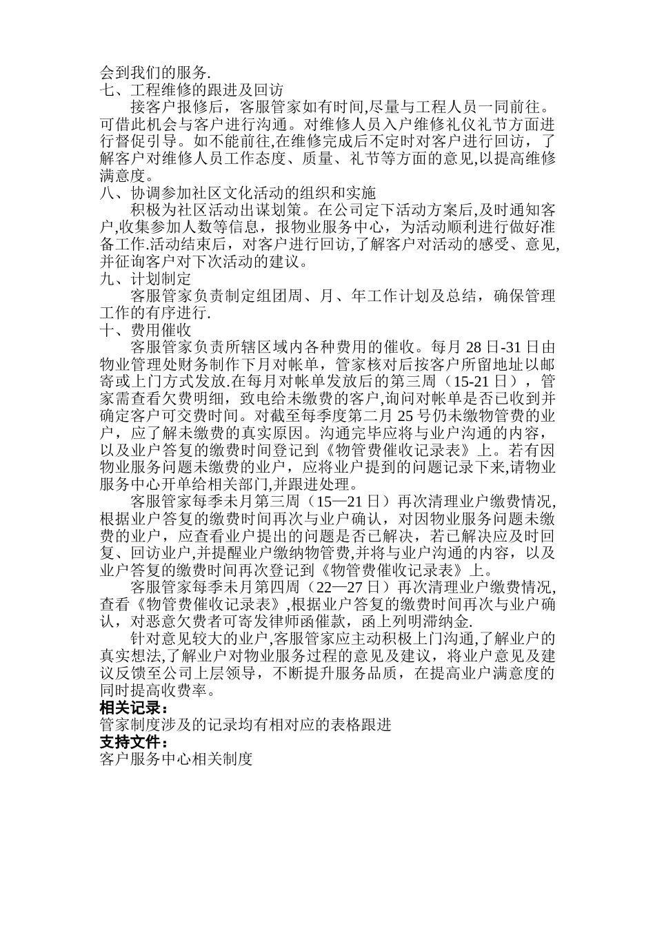 物业管家服务标准制度_第3页