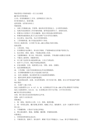 物业管理-员工办公制