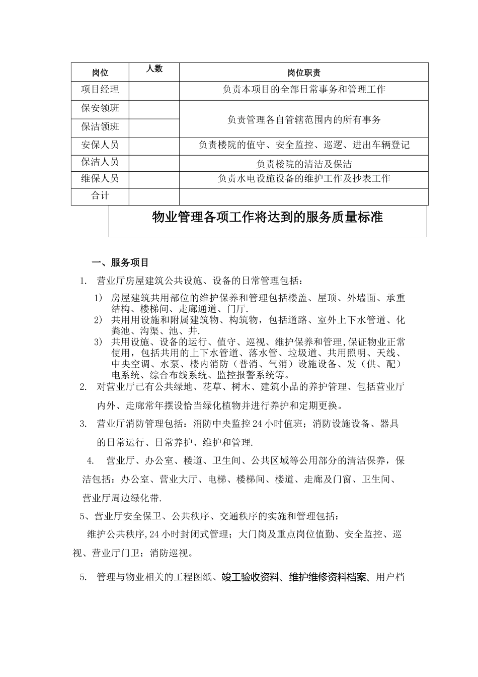 物业管理-考核办法_第1页