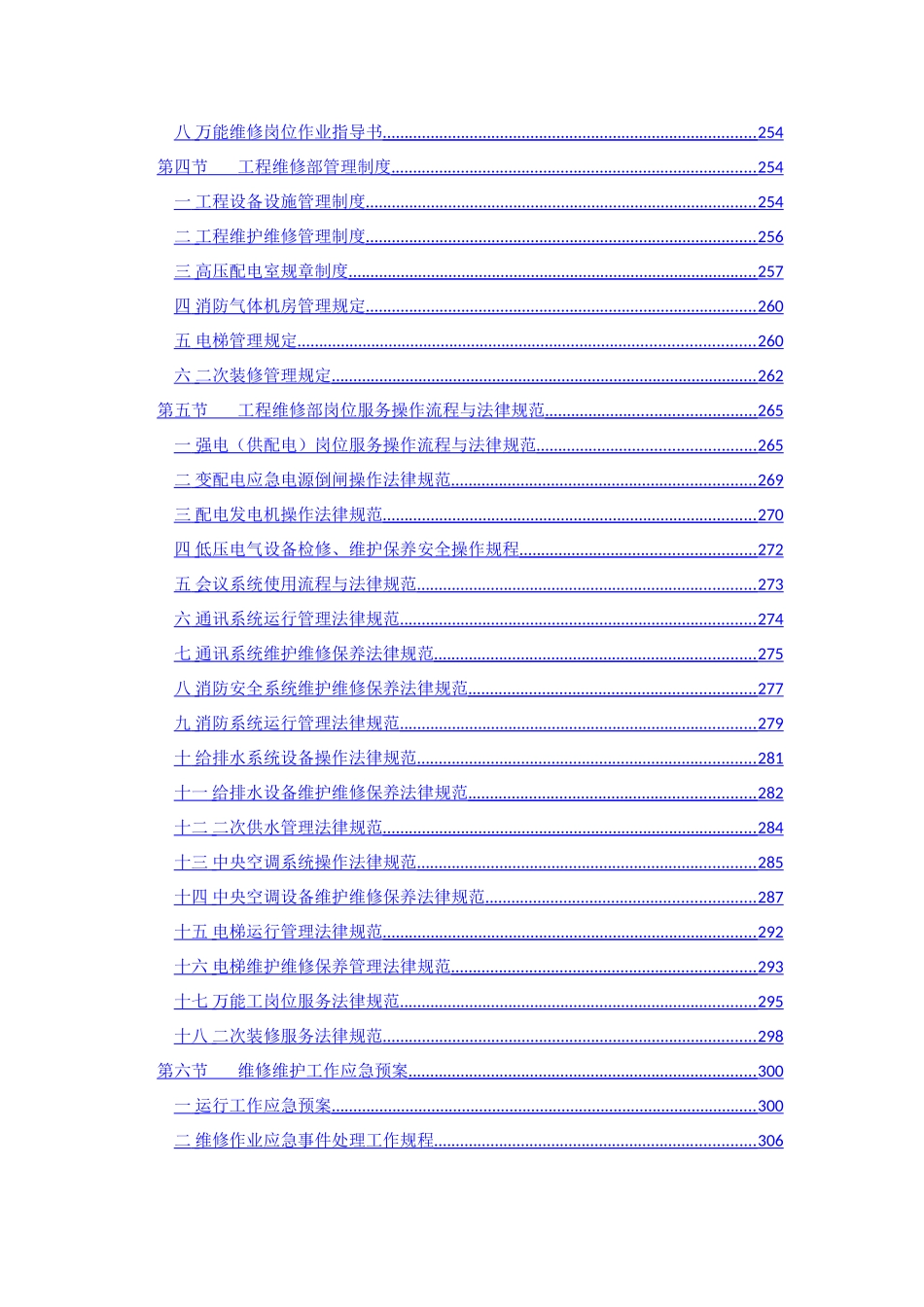 物业管理-工程部岗位服务流程与规范_第2页