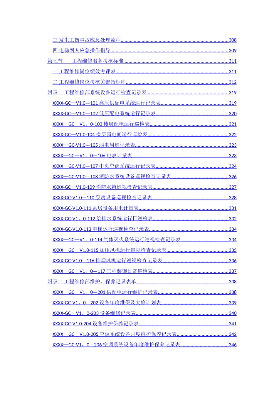 物业管理-工程部岗位服务流程与规范_第3页